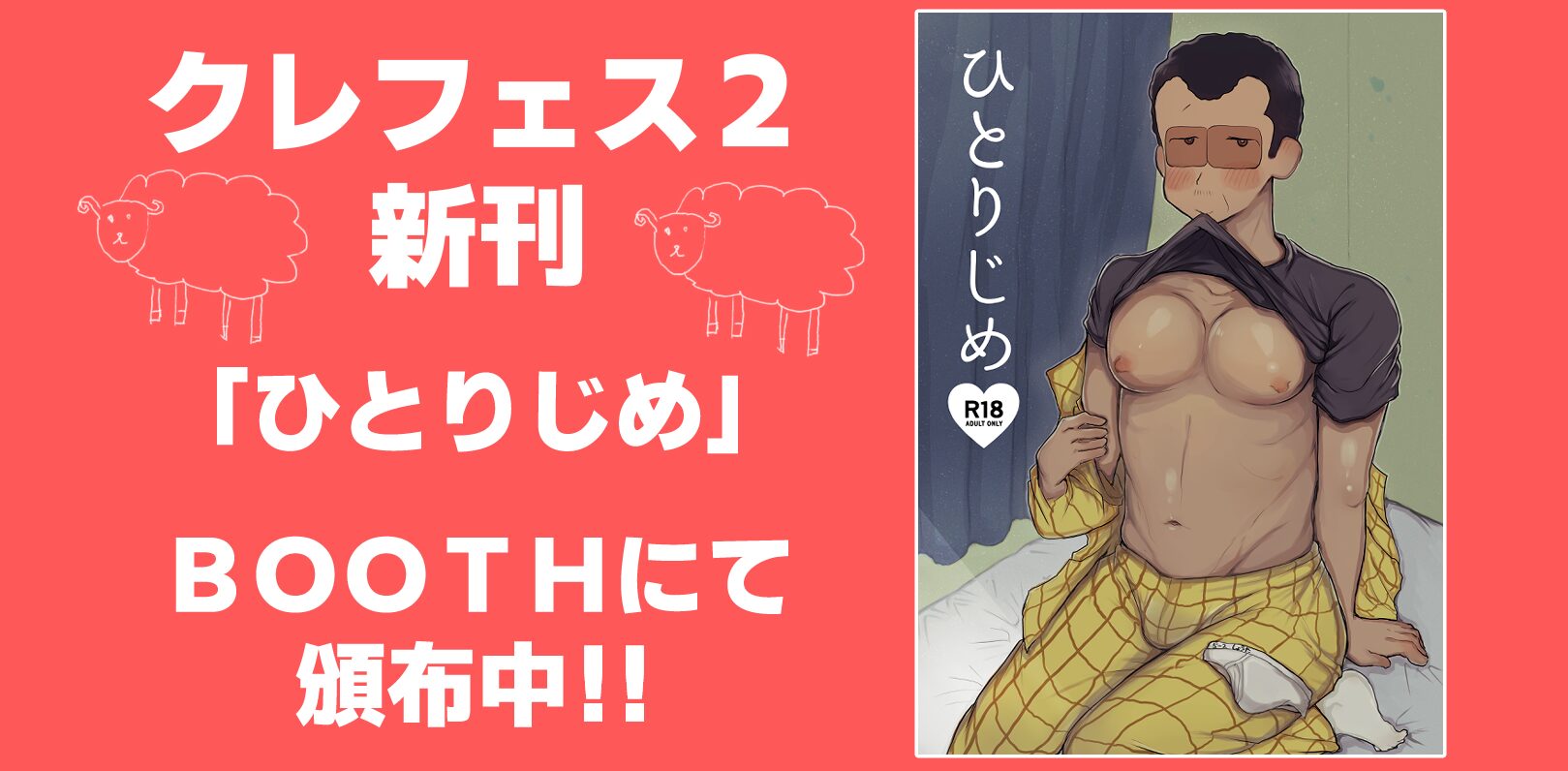 BOOTHで販売中！